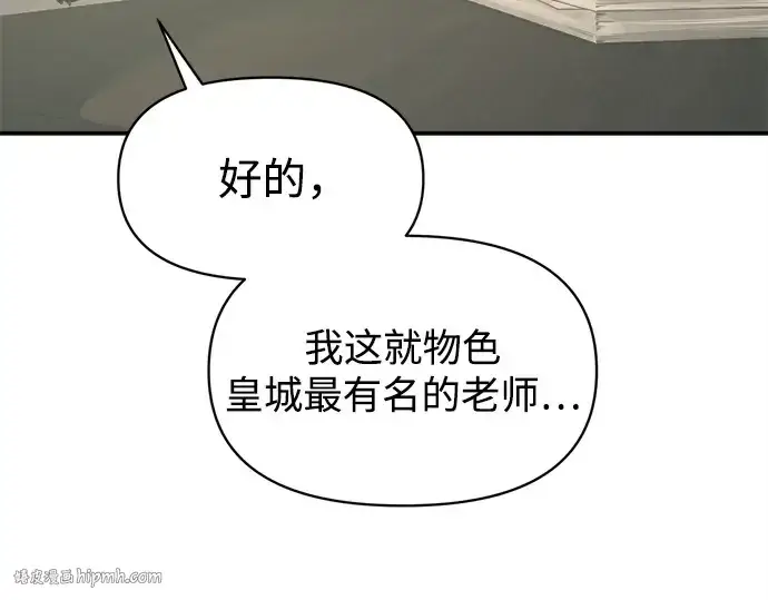 漫画《成为塔防游戏里的暴君》第128话第208张图