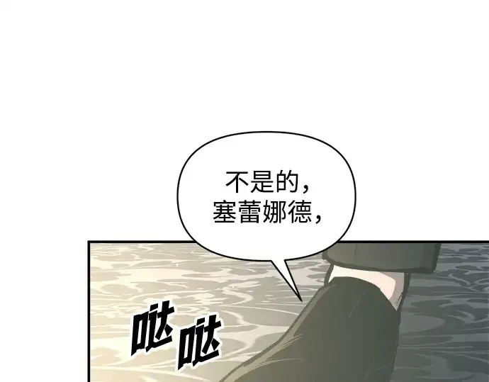 漫画《成为塔防游戏里的暴君》第128话第209张图