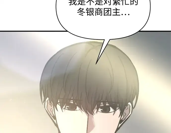 漫画《成为塔防游戏里的暴君》第128话第217张图