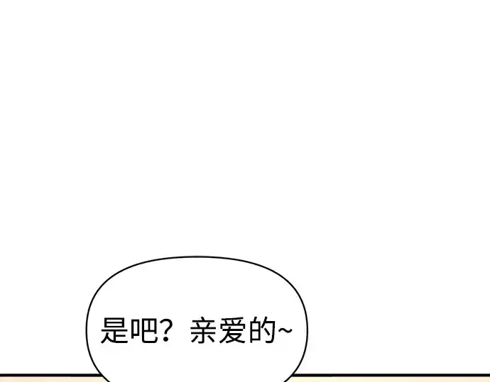 漫画《成为塔防游戏里的暴君》第128话第25张图