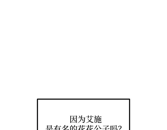 漫画《成为塔防游戏里的暴君》第128话第35张图
