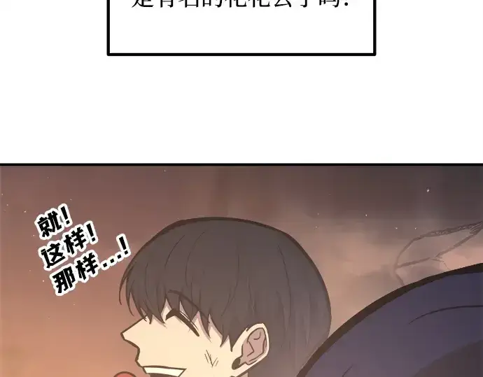 漫画《成为塔防游戏里的暴君》第128话第36张图