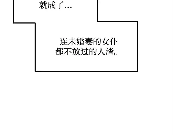 漫画《成为塔防游戏里的暴君》第128话第38张图