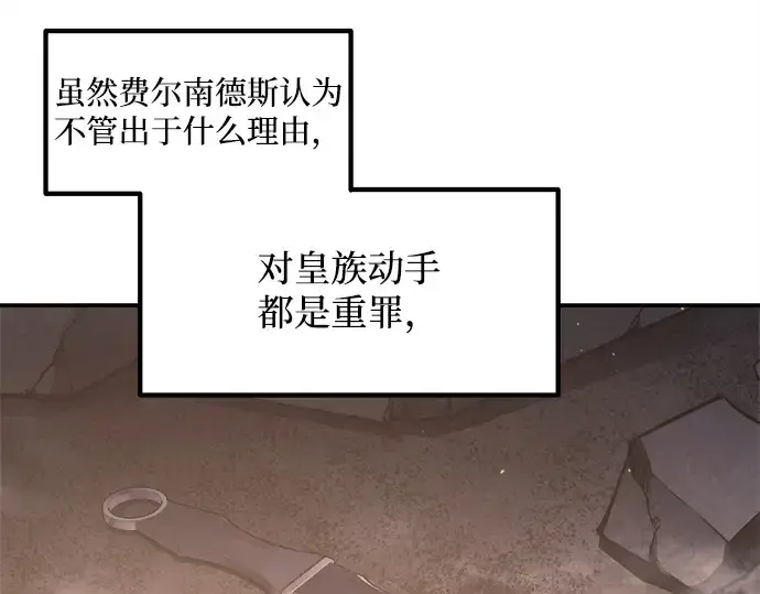 漫画《成为塔防游戏里的暴君》第128话第39张图