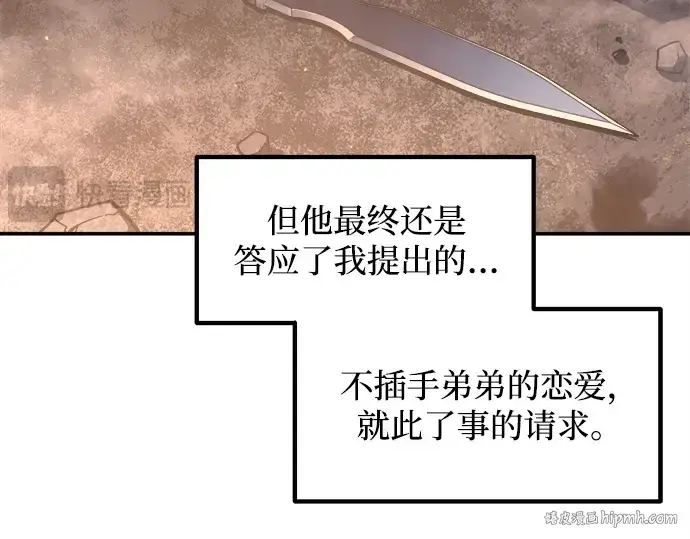 漫画《成为塔防游戏里的暴君》第128话第40张图