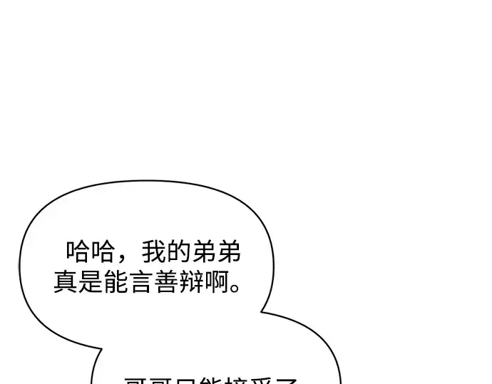 漫画《成为塔防游戏里的暴君》第128话第41张图