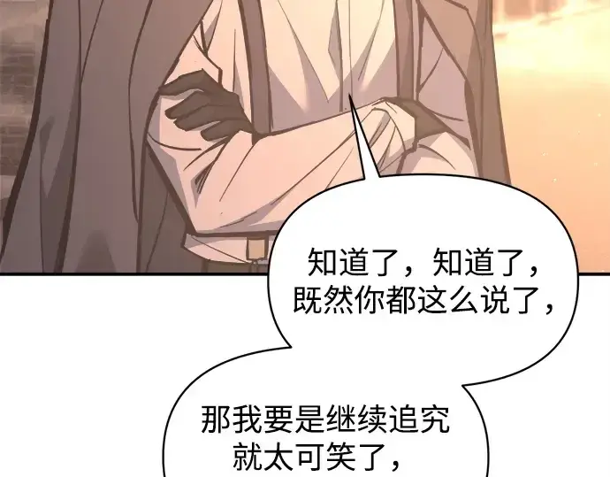 漫画《成为塔防游戏里的暴君》第128话第43张图