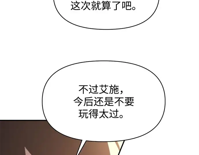 漫画《成为塔防游戏里的暴君》第128话第44张图