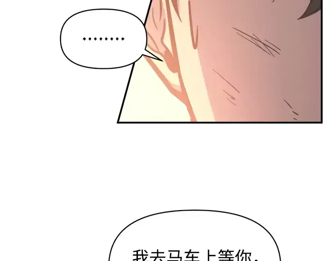 漫画《成为塔防游戏里的暴君》第128话第46张图