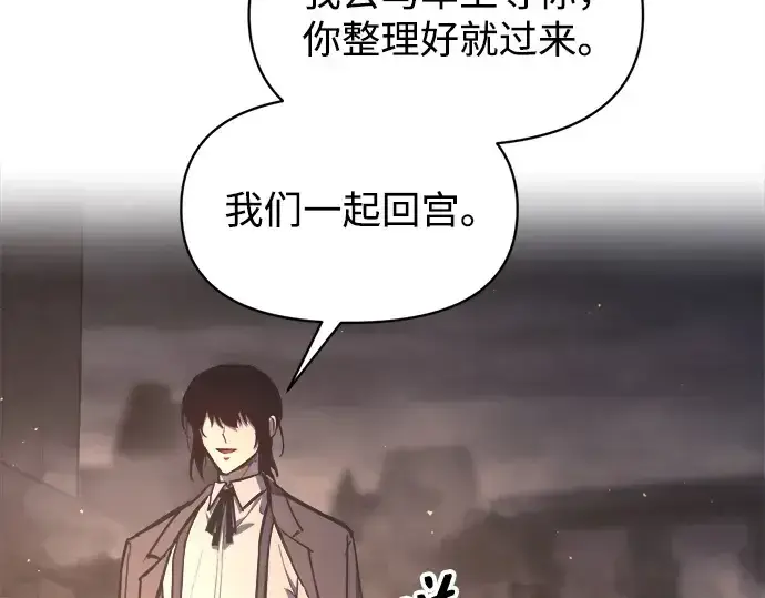 漫画《成为塔防游戏里的暴君》第128话第47张图