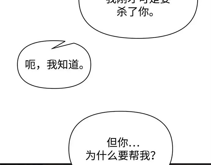 漫画《成为塔防游戏里的暴君》第128话第52张图