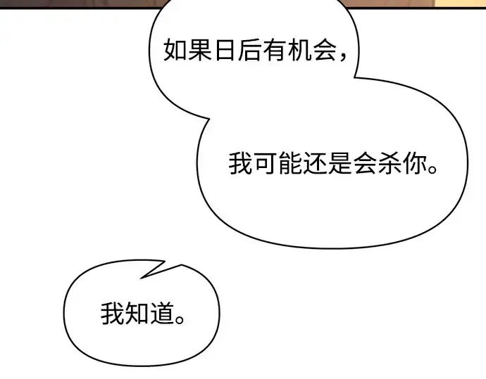 漫画《成为塔防游戏里的暴君》第128话第54张图