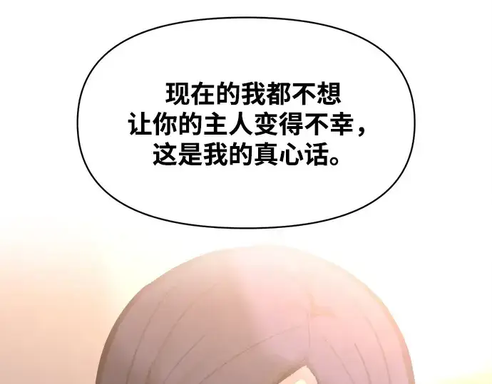 漫画《成为塔防游戏里的暴君》第128话第58张图