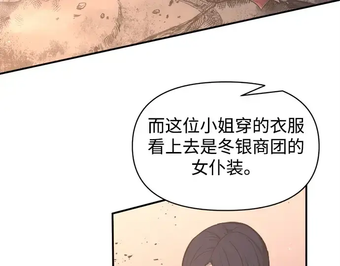 漫画《成为塔防游戏里的暴君》第128话第6张图