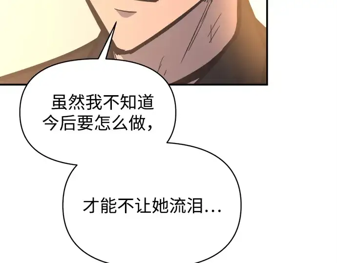 漫画《成为塔防游戏里的暴君》第128话第61张图