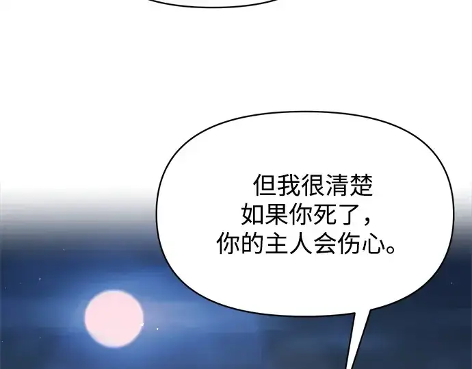 漫画《成为塔防游戏里的暴君》第128话第62张图