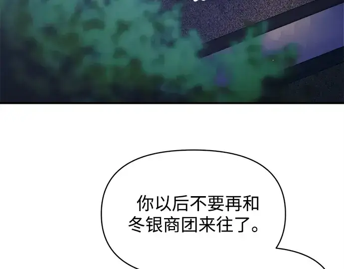 漫画《成为塔防游戏里的暴君》第128话第67张图