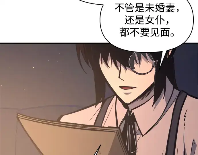 漫画《成为塔防游戏里的暴君》第128话第68张图