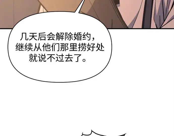 漫画《成为塔防游戏里的暴君》第128话第69张图