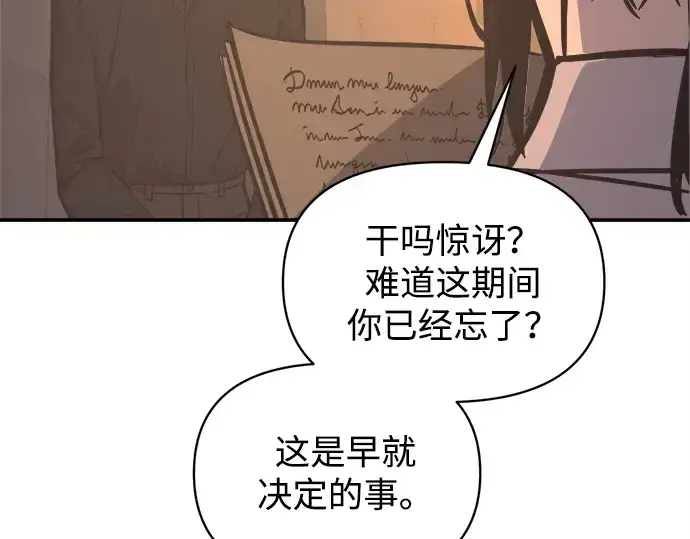 漫画《成为塔防游戏里的暴君》第128话第71张图