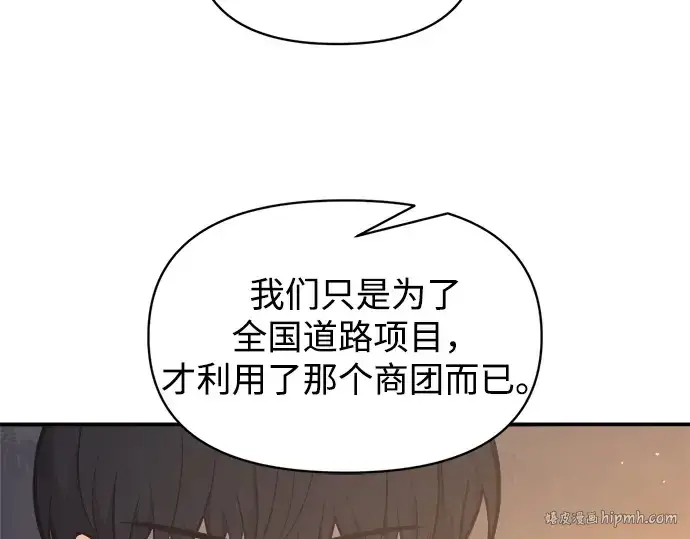 漫画《成为塔防游戏里的暴君》第128话第72张图
