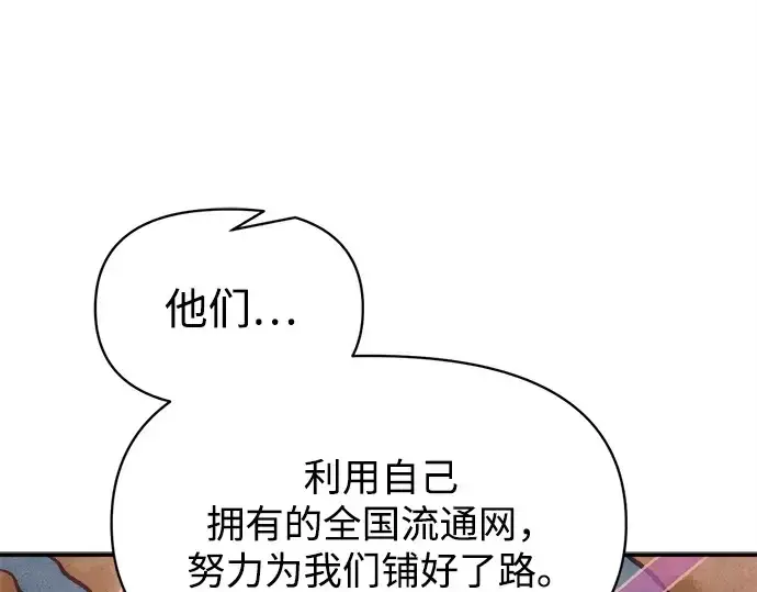 漫画《成为塔防游戏里的暴君》第128话第74张图