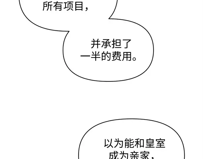 漫画《成为塔防游戏里的暴君》第128话第76张图