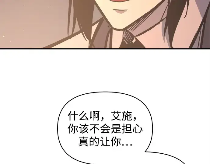 漫画《成为塔防游戏里的暴君》第128话第78张图