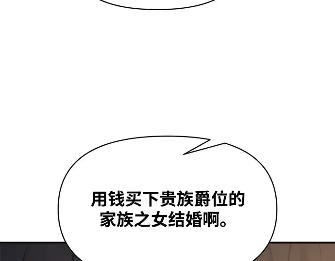 漫画《成为塔防游戏里的暴君》第128话第81张图