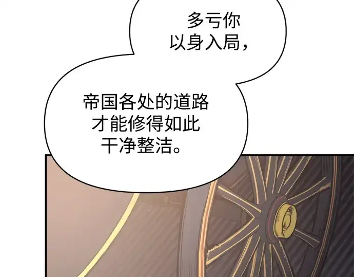 漫画《成为塔防游戏里的暴君》第128话第83张图