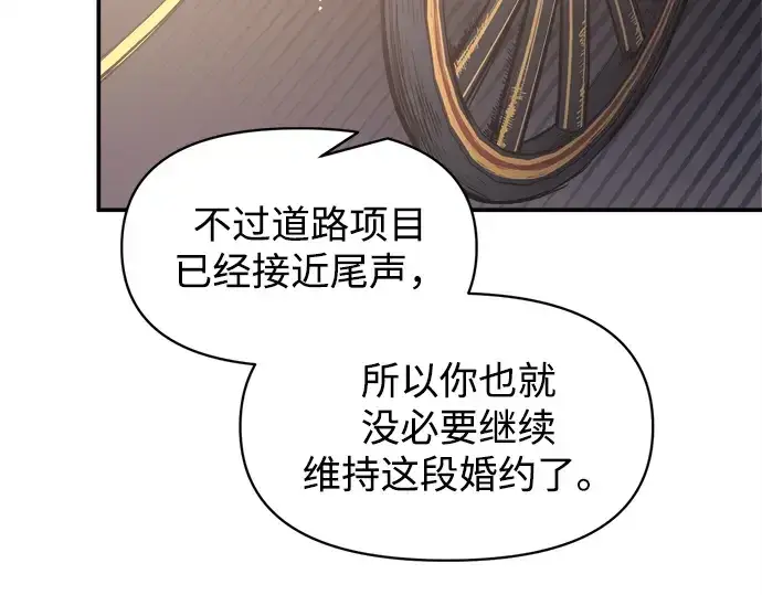 漫画《成为塔防游戏里的暴君》第128话第84张图