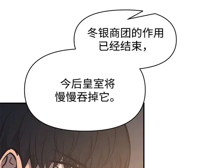 漫画《成为塔防游戏里的暴君》第128话第85张图