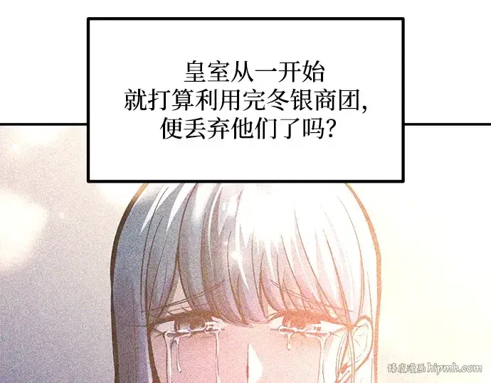 漫画《成为塔防游戏里的暴君》第128话第88张图