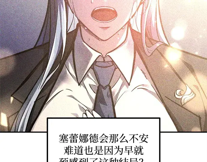 漫画《成为塔防游戏里的暴君》第128话第89张图