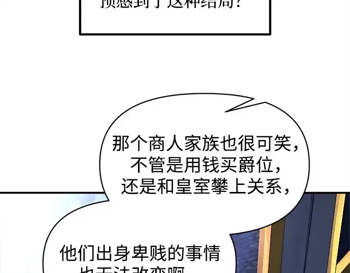 漫画《成为塔防游戏里的暴君》第128话第90张图