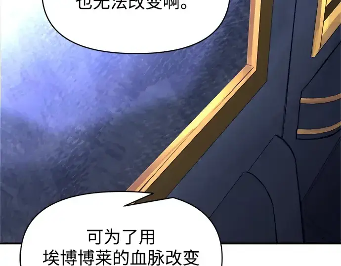 漫画《成为塔防游戏里的暴君》第128话第91张图