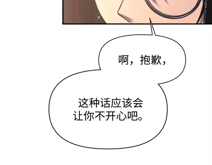 漫画《成为塔防游戏里的暴君》第128话第95张图