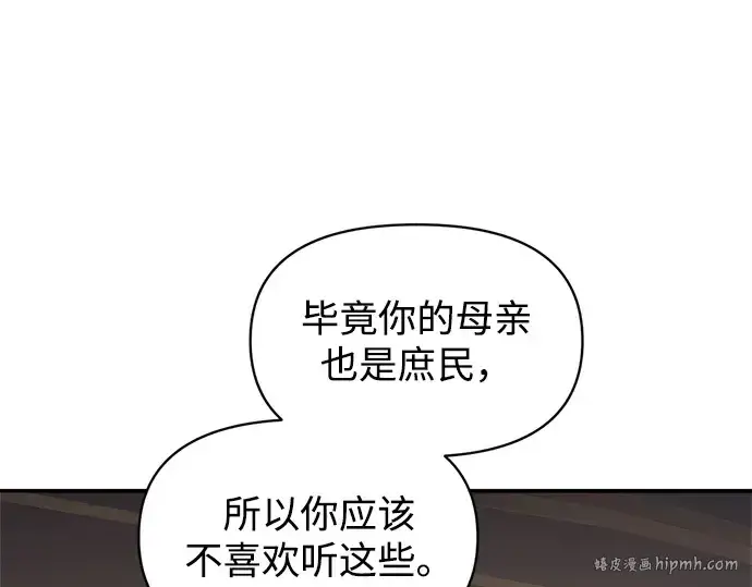 漫画《成为塔防游戏里的暴君》第128话第96张图