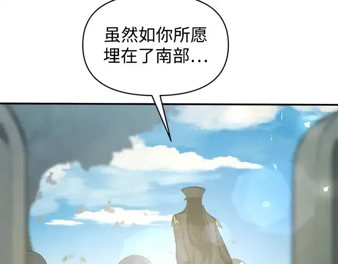 漫画《成为塔防游戏里的暴君》第129话第10张图
