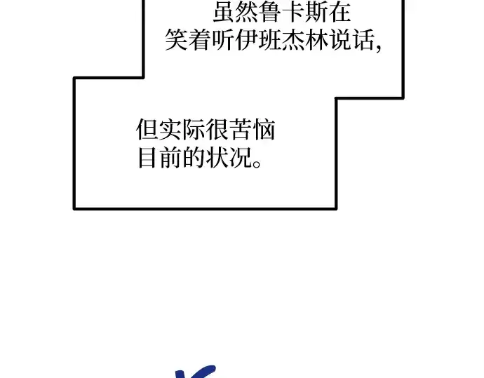 漫画《成为塔防游戏里的暴君》第129话第103张图