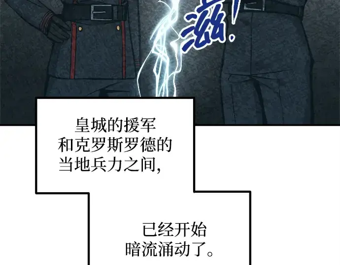 漫画《成为塔防游戏里的暴君》第129话第105张图