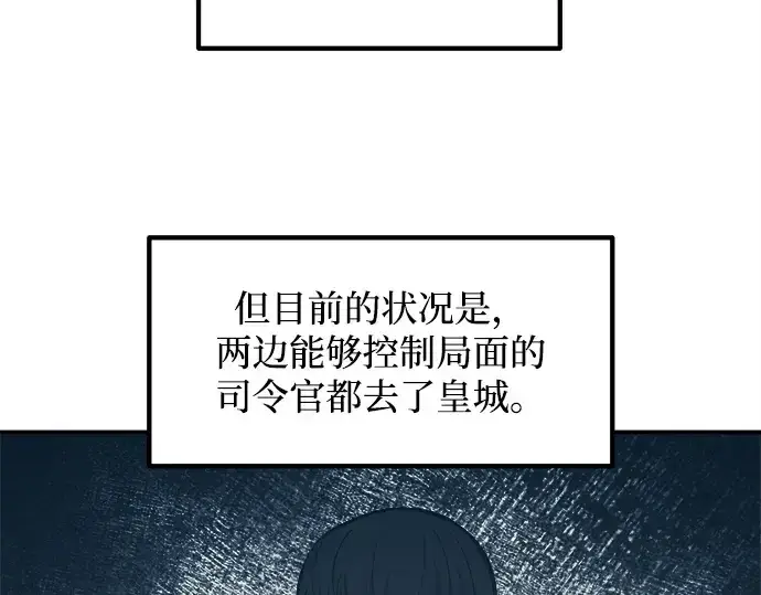 漫画《成为塔防游戏里的暴君》第129话第106张图