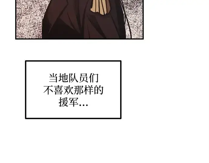 漫画《成为塔防游戏里的暴君》第129话第109张图