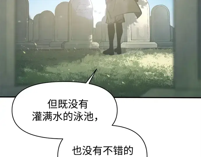 漫画《成为塔防游戏里的暴君》第129话第11张图