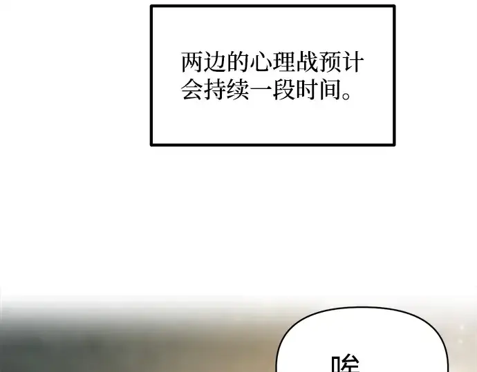 漫画《成为塔防游戏里的暴君》第129话第110张图