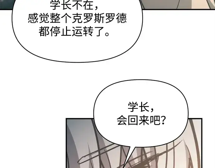 漫画《成为塔防游戏里的暴君》第129话第113张图