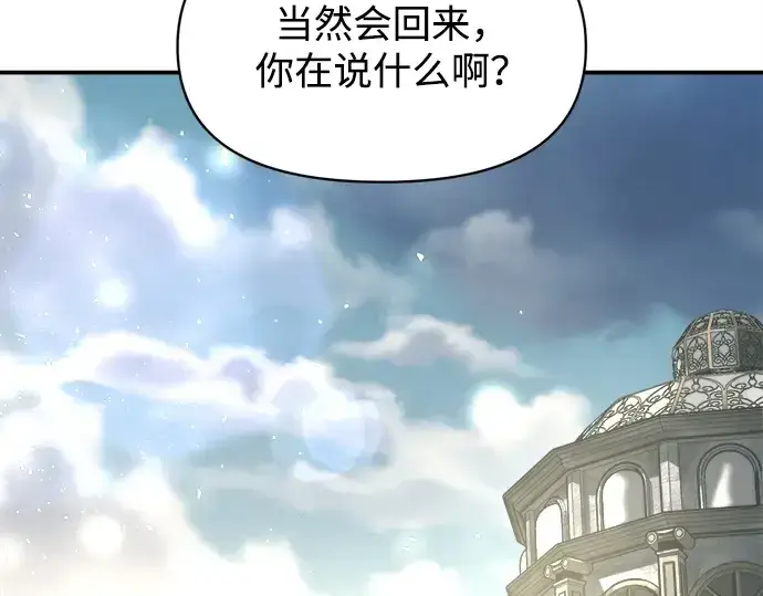 漫画《成为塔防游戏里的暴君》第129话第117张图