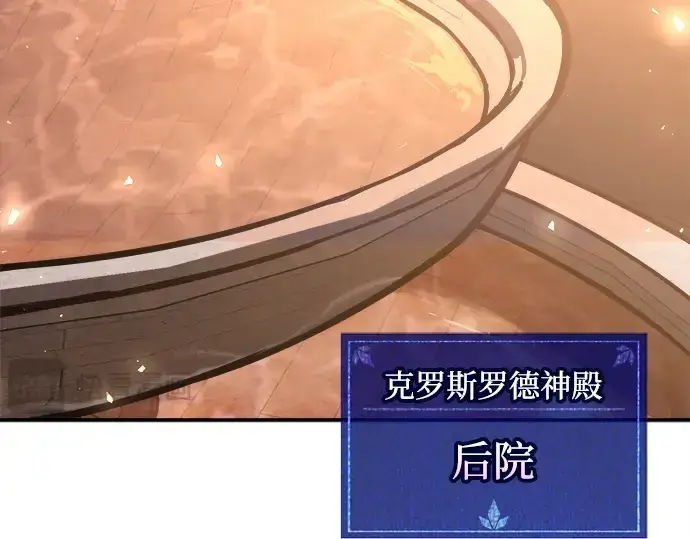 漫画《成为塔防游戏里的暴君》第129话第121张图