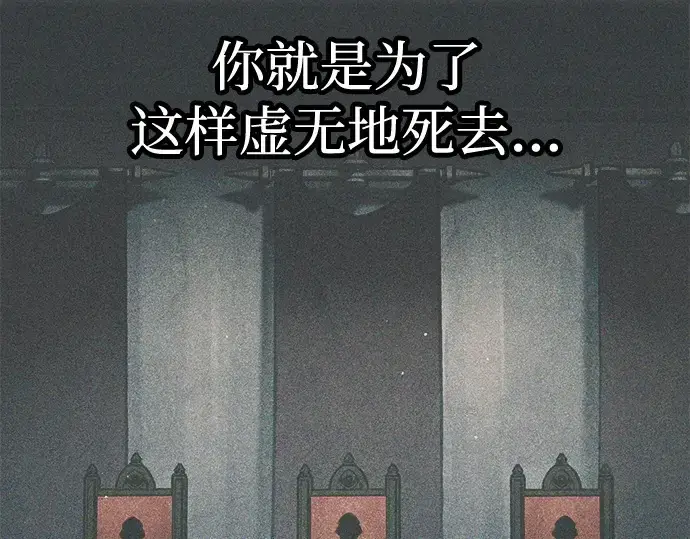 漫画《成为塔防游戏里的暴君》第129话第13张图