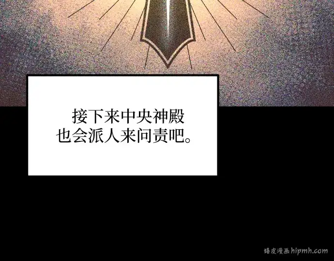 漫画《成为塔防游戏里的暴君》第129话第136张图
